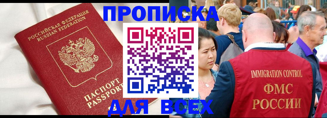 прописка для школы в Можайске