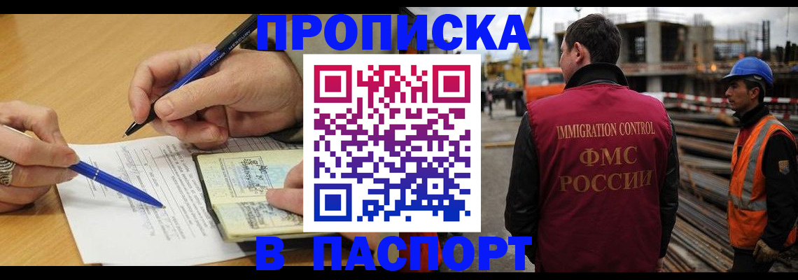 прописка в Можайске