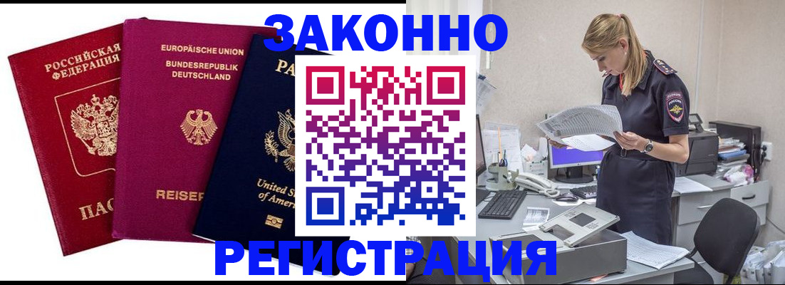 временная регистрация недорого в Можайске