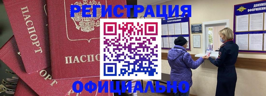 купить прописку в Можайске